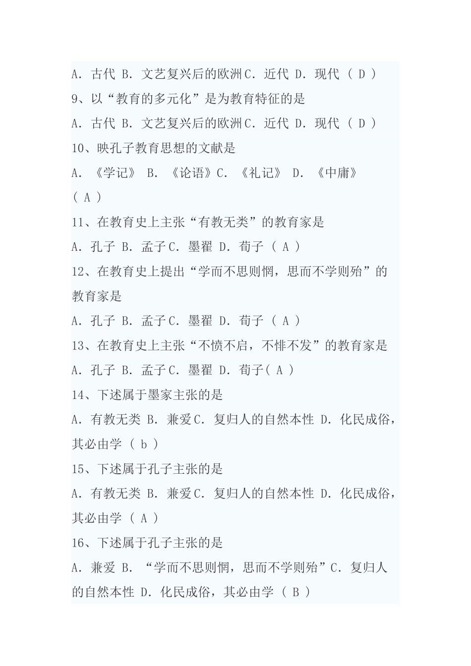 2025年教师招聘考试题库及标准答案精华版_第2页