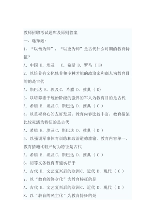 2025年教师招聘考试题库及标准答案精华版