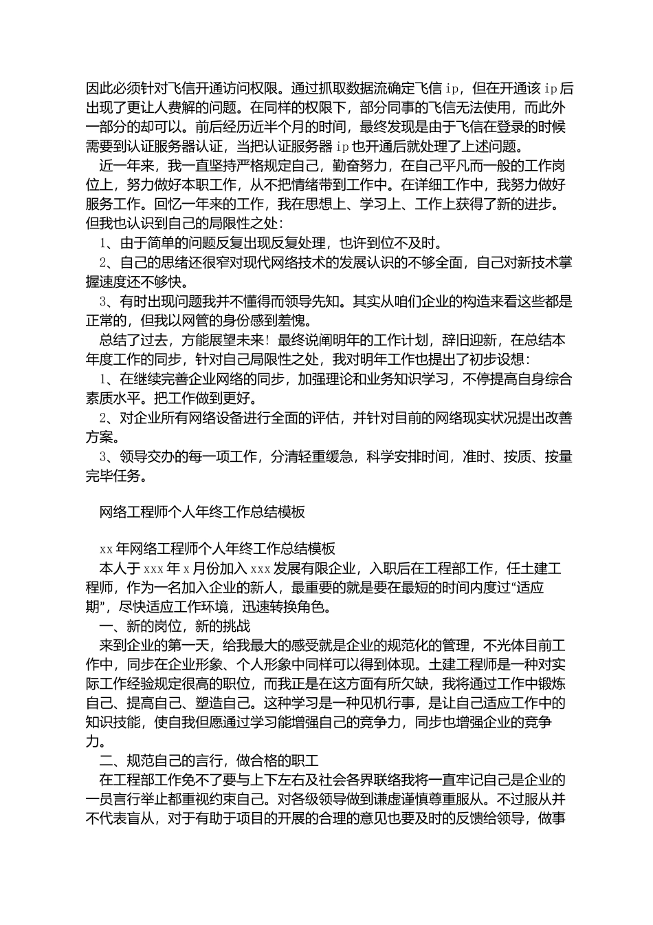 2025年网络工程师个人年度总结报告_第2页