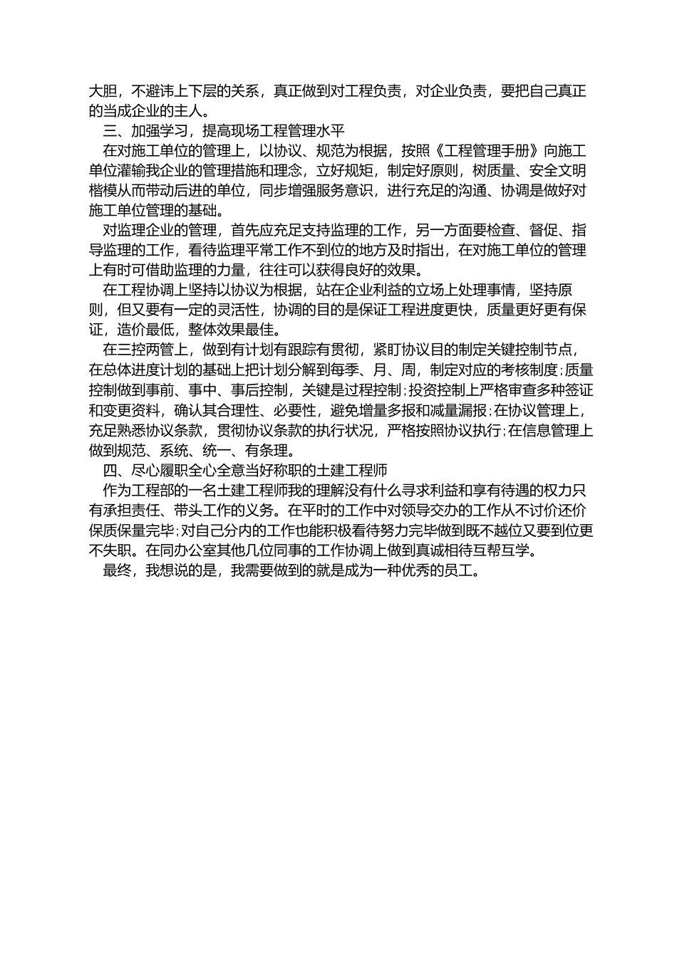 2025年网络工程师个人年度总结报告_第3页