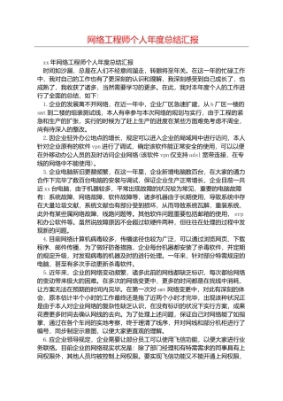 2025年网络工程师个人年度总结报告