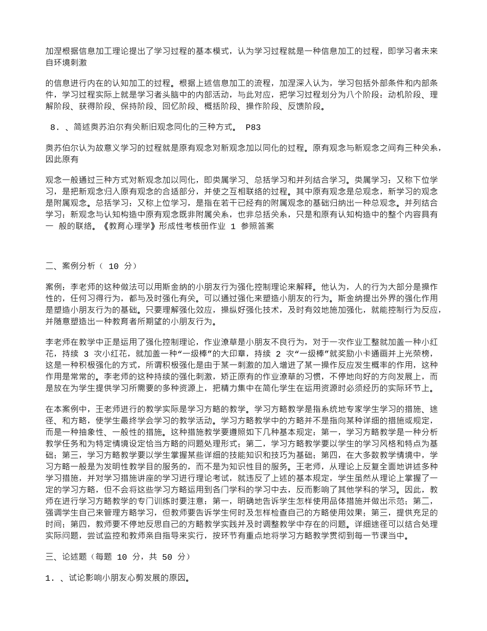 2025年电大教育心理学形成性考核册答案_第2页