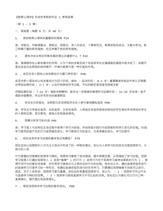 2025年电大教育心理学形成性考核册答案