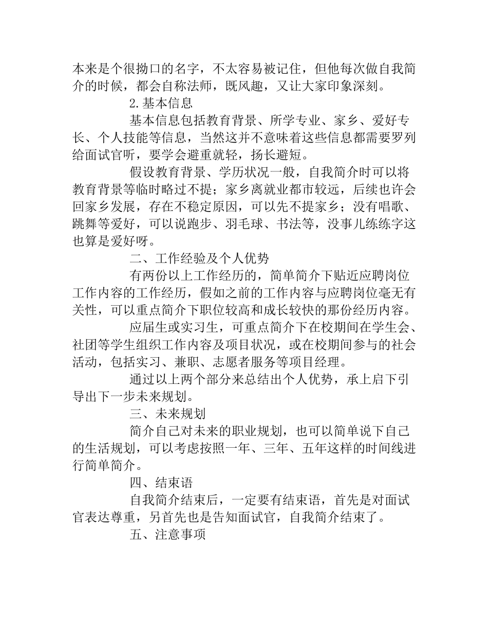 2025年电商面试自我介绍结束语_第2页