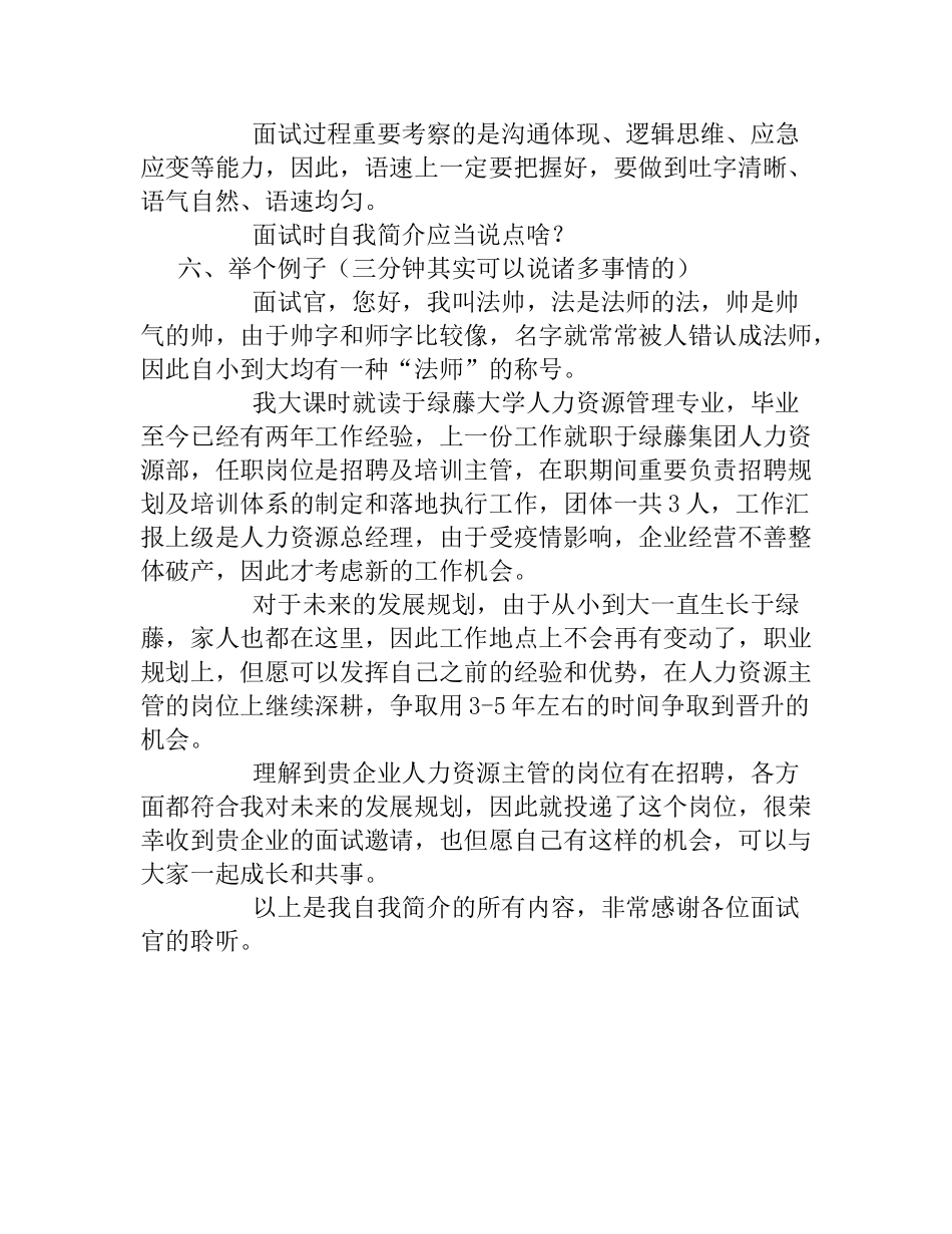 2025年电商面试自我介绍结束语_第3页