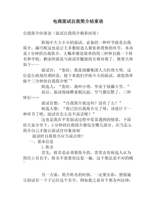 2025年电商面试自我介绍结束语