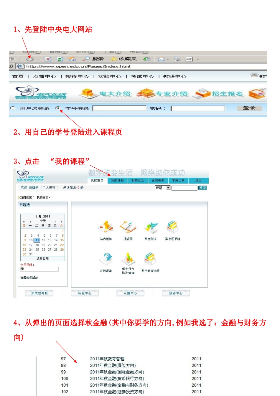 2025年电大中央电大选课及形考作业步骤_第1页