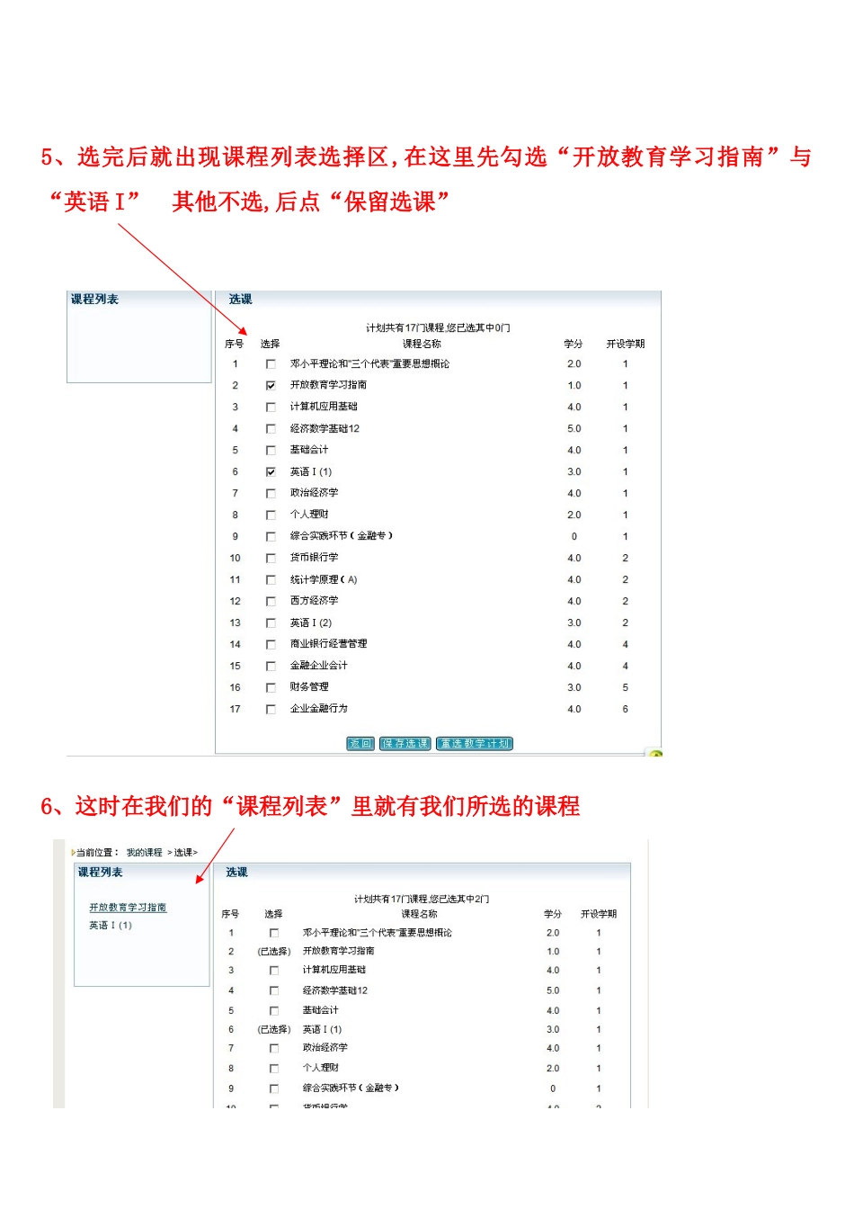 2025年电大中央电大选课及形考作业步骤_第2页