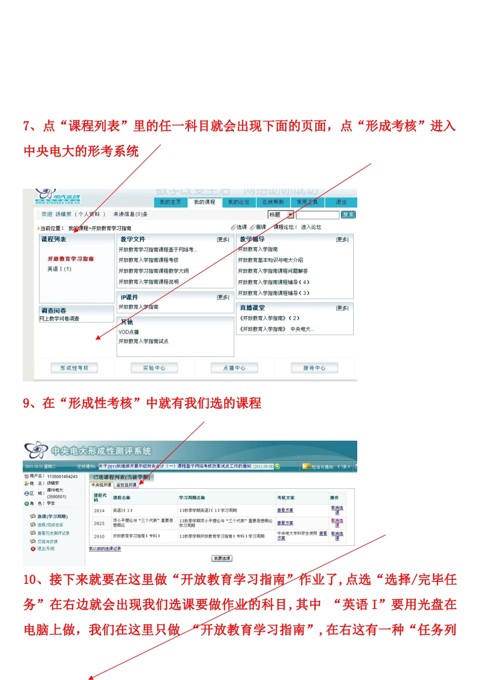 2025年电大中央电大选课及形考作业步骤_第3页