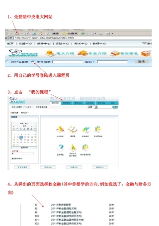 2025年电大中央电大选课及形考作业步骤