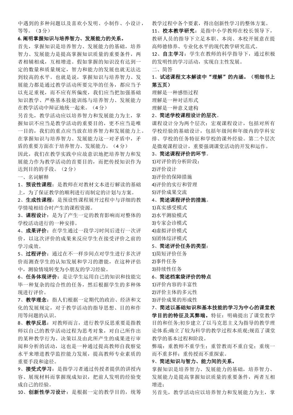 2025年电大创新教学复习题复习资料_第2页