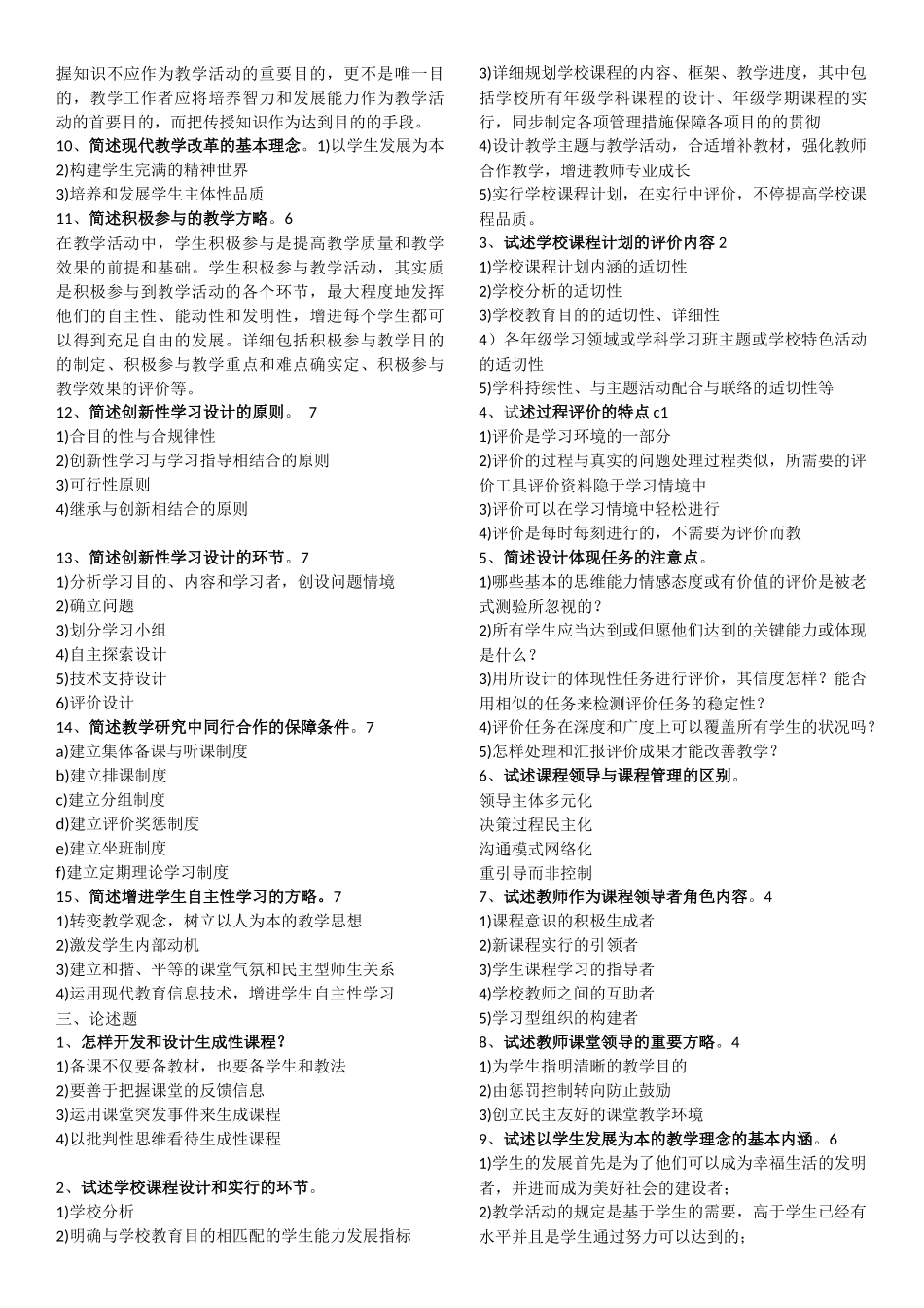 2025年电大创新教学复习题复习资料_第3页