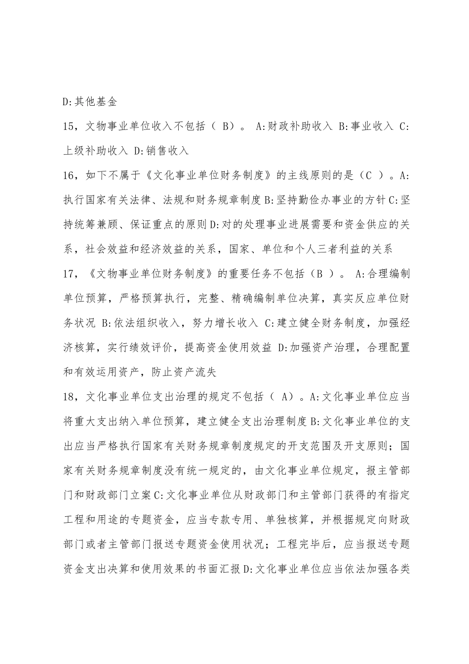 2025年浙江会计继续教育考试真题答案_第3页