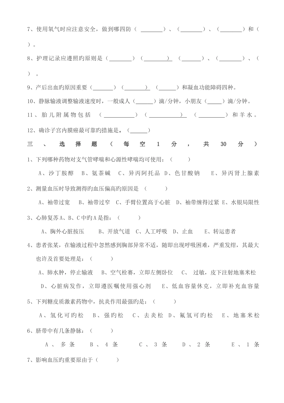 2025年三基三严护理理论考试试题及答案_第2页