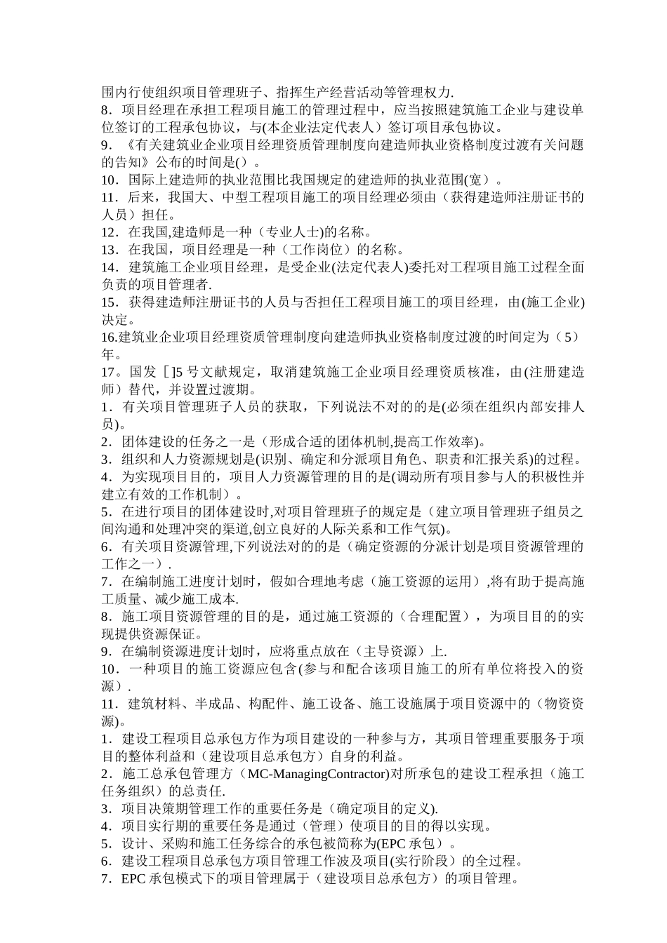 2025年二级建造师建设工程施工管理重点整理_第2页