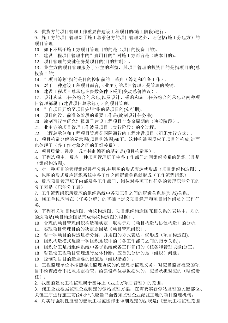 2025年二级建造师建设工程施工管理重点整理_第3页