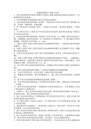 2025年二级建造师建设工程施工管理重点整理