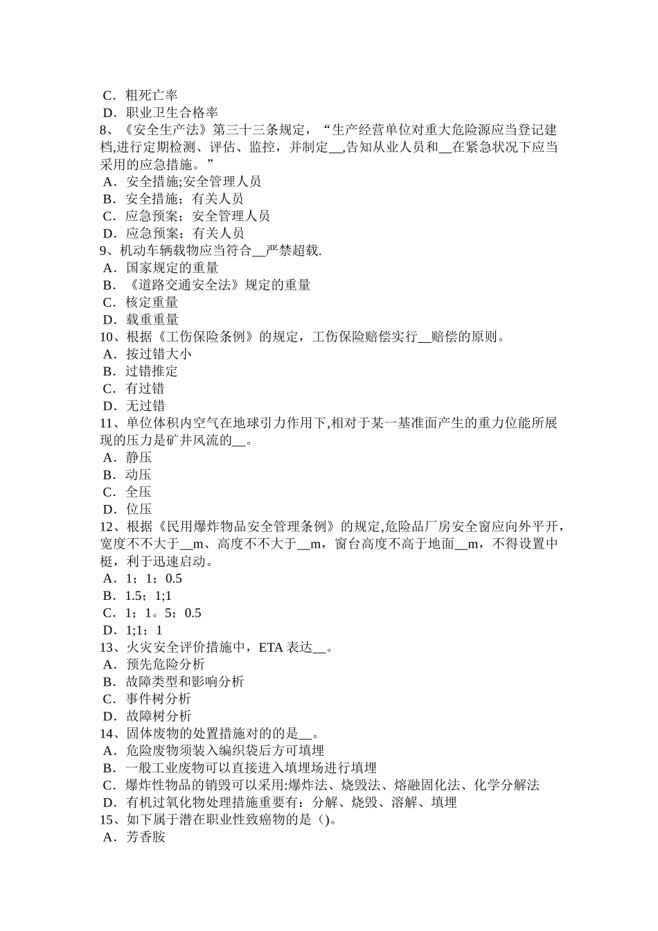 2025年湖南省安全工程师安全生产使用的电气设备按有关安全规程考试试题_第2页