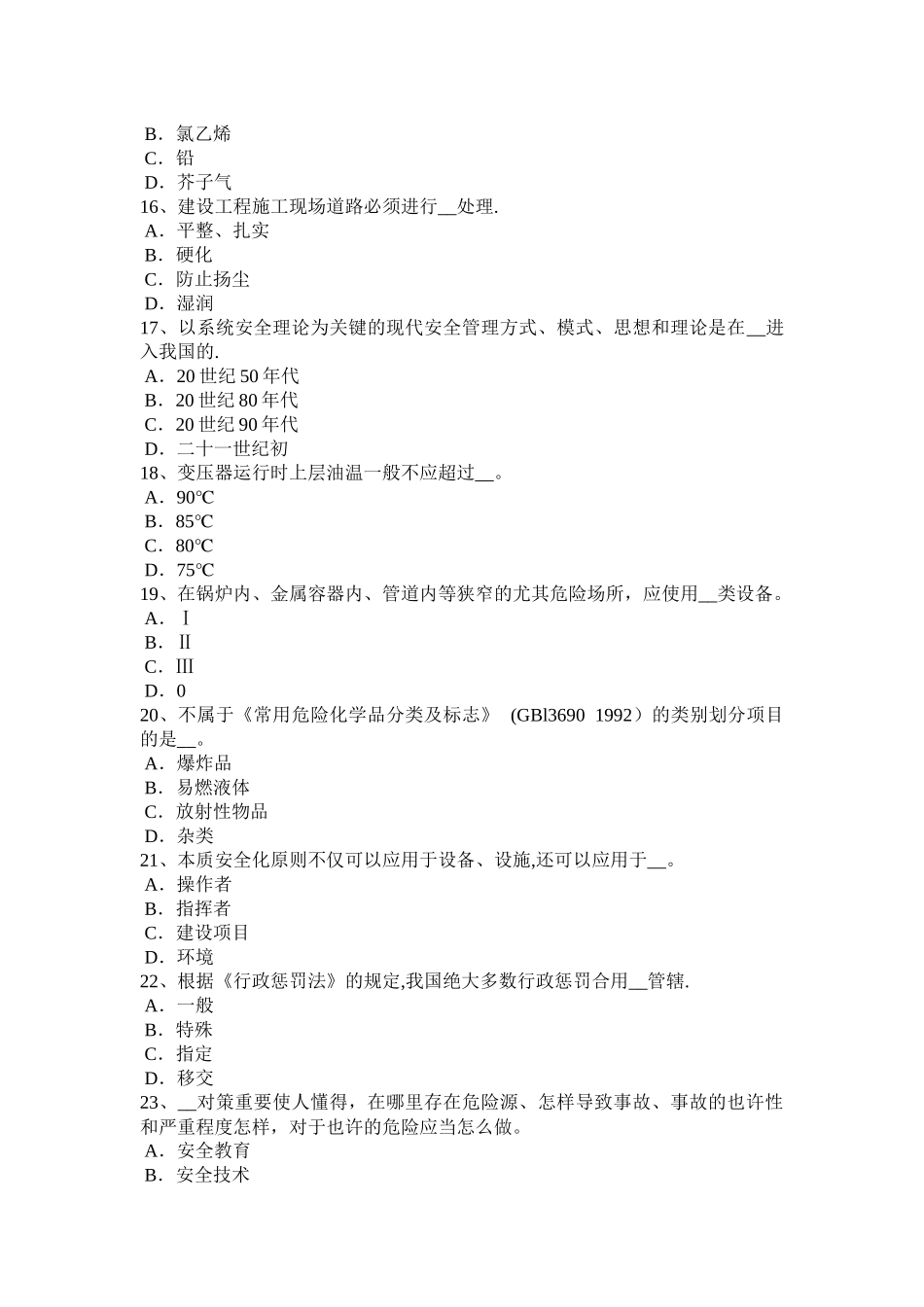 2025年湖南省安全工程师安全生产使用的电气设备按有关安全规程考试试题_第3页