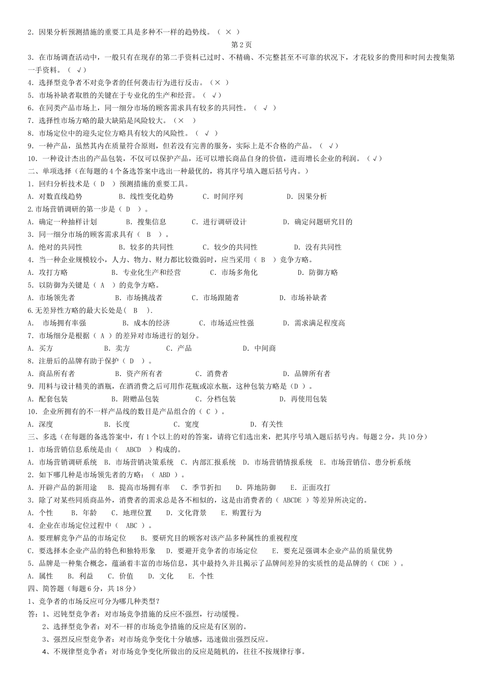 2025年电大年工商管理专科市场营销学形成性考核册作业答案_第3页