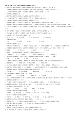 2025年电大年工商管理专科市场营销学形成性考核册作业答案