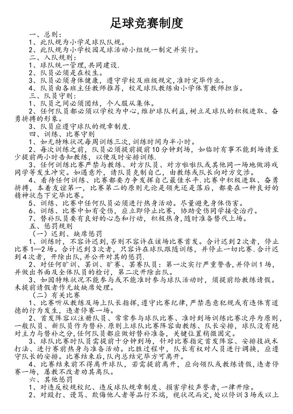 2025年校园足球竞赛制度_第1页