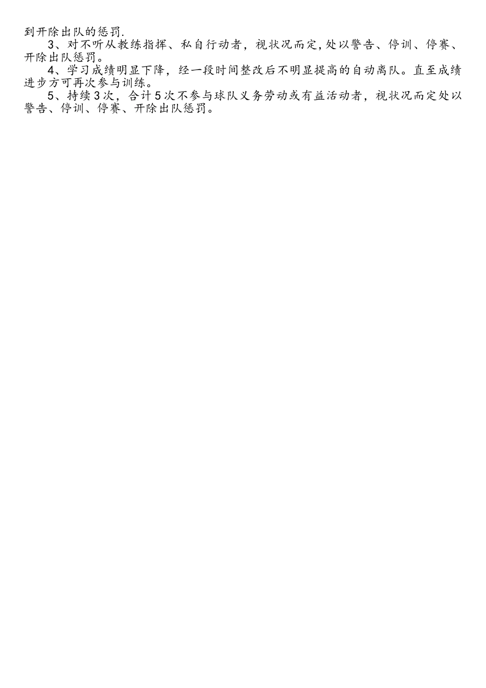 2025年校园足球竞赛制度_第2页