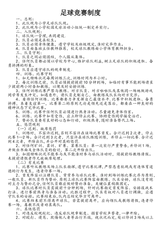 2025年校园足球竞赛制度