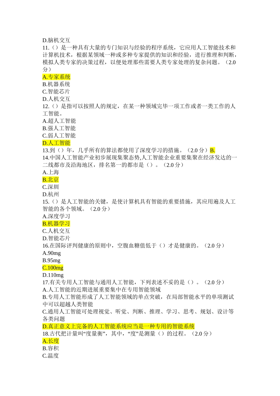 2025年继续教育培训考试试题及答案教学文案_第3页