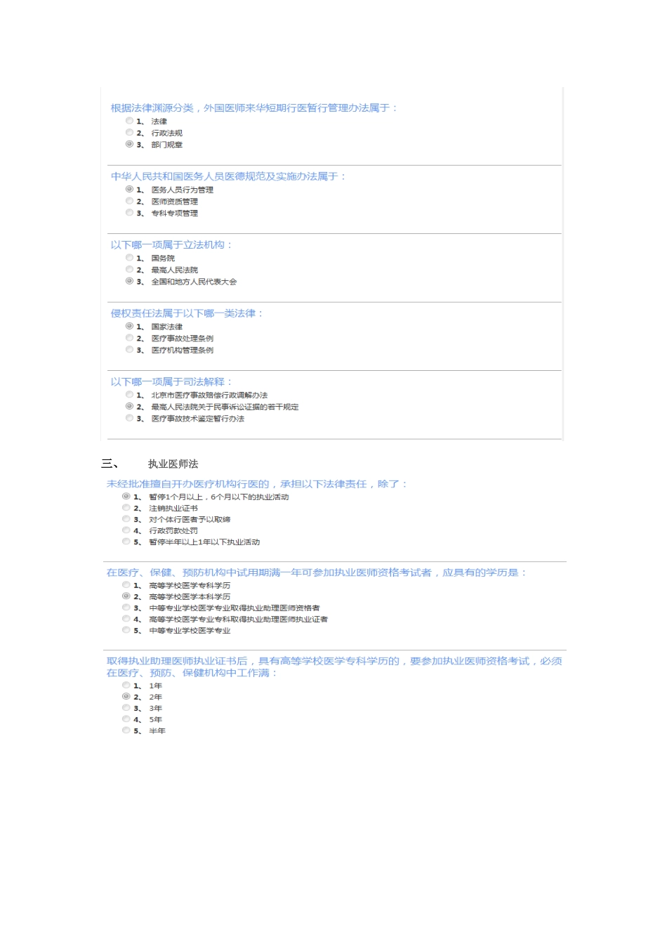 2025年继续教育卫生法律法规习题与答案_第2页