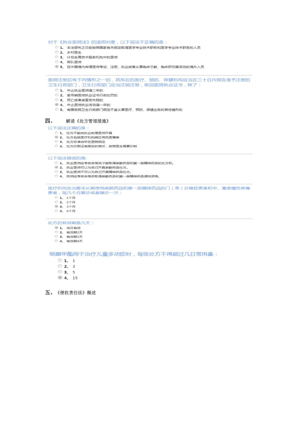 2025年继续教育卫生法律法规习题与答案_第3页