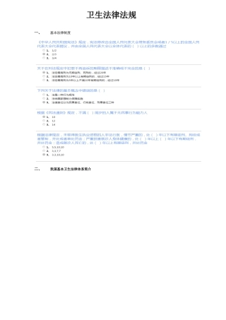 2025年继续教育卫生法律法规习题与答案