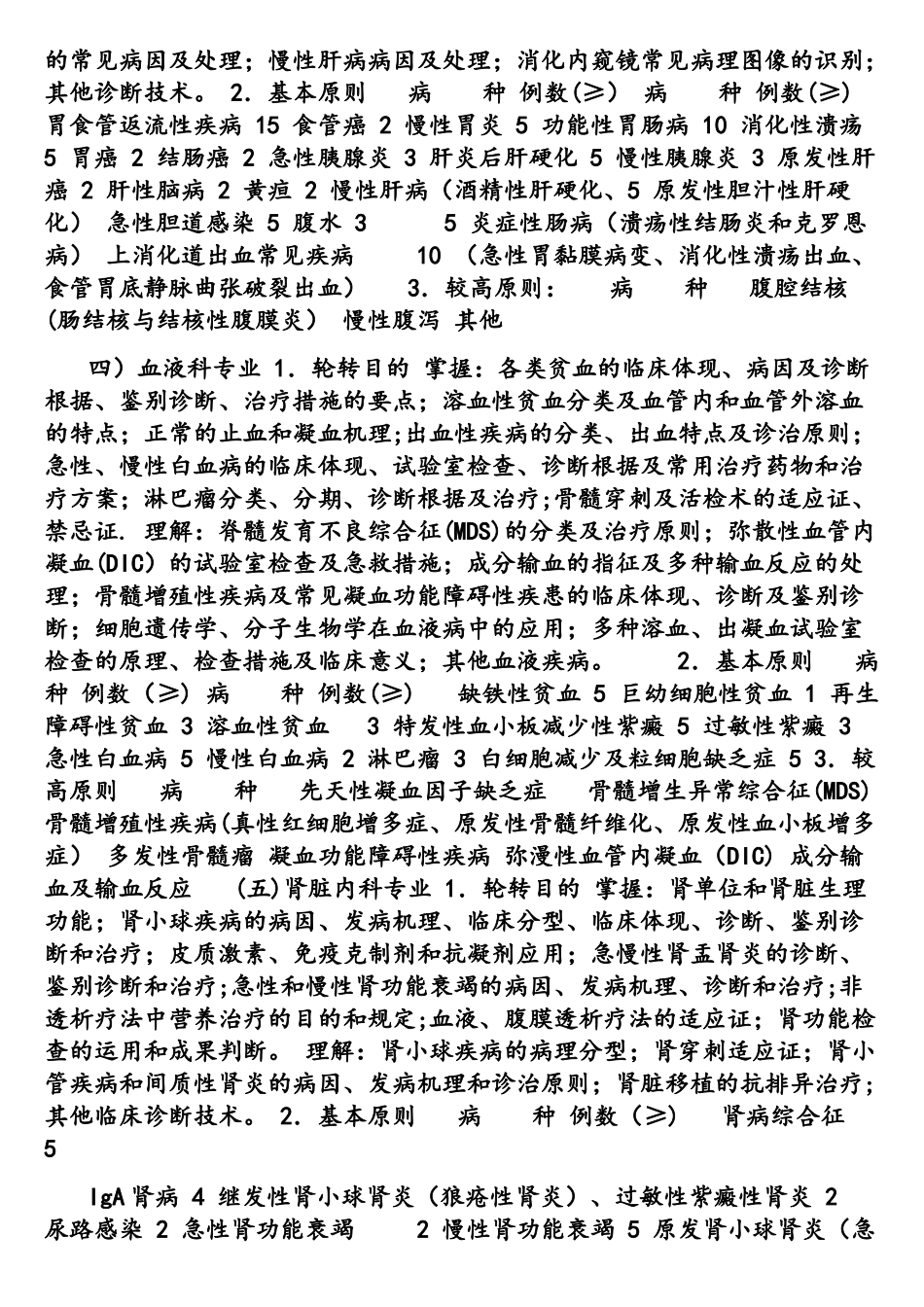 2025年内科住院医师规范化培训大纲要求精_第2页