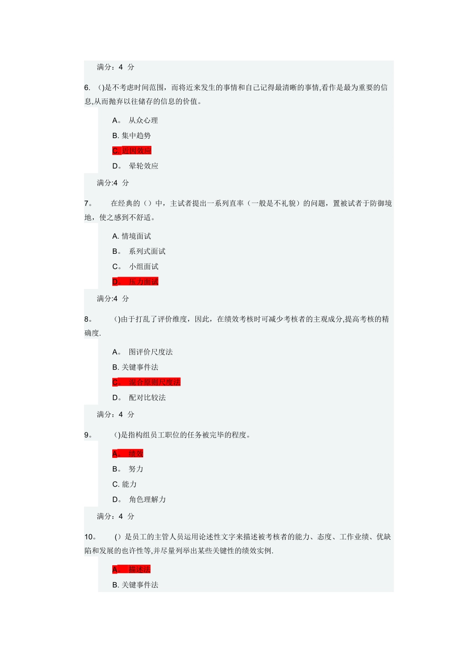 2025年东财《公共部门人力资源管理》在线作业三随机_第2页