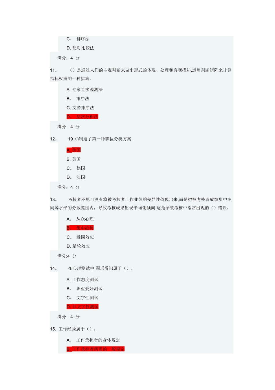 2025年东财《公共部门人力资源管理》在线作业三随机_第3页
