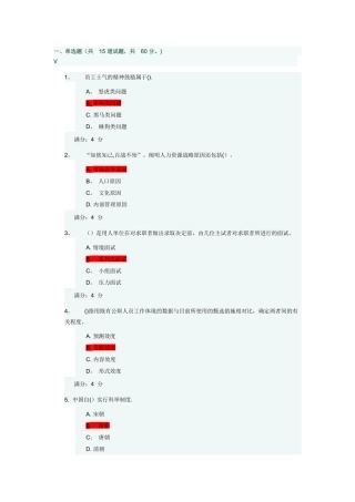 2025年东财《公共部门人力资源管理》在线作业三随机
