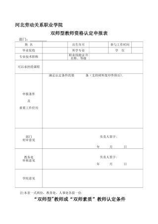 2025年河北劳动关系职业学院双师素质教师资格认定申报表