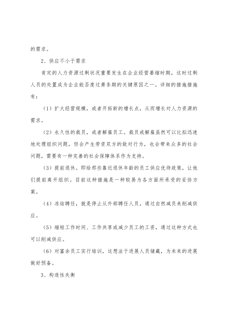 2025年经济师中级人力资源复习指导人力资源需求_第2页