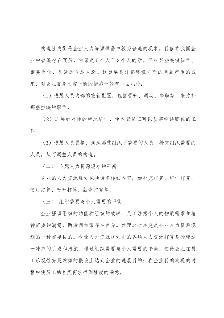 2025年经济师中级人力资源复习指导人力资源需求_第3页
