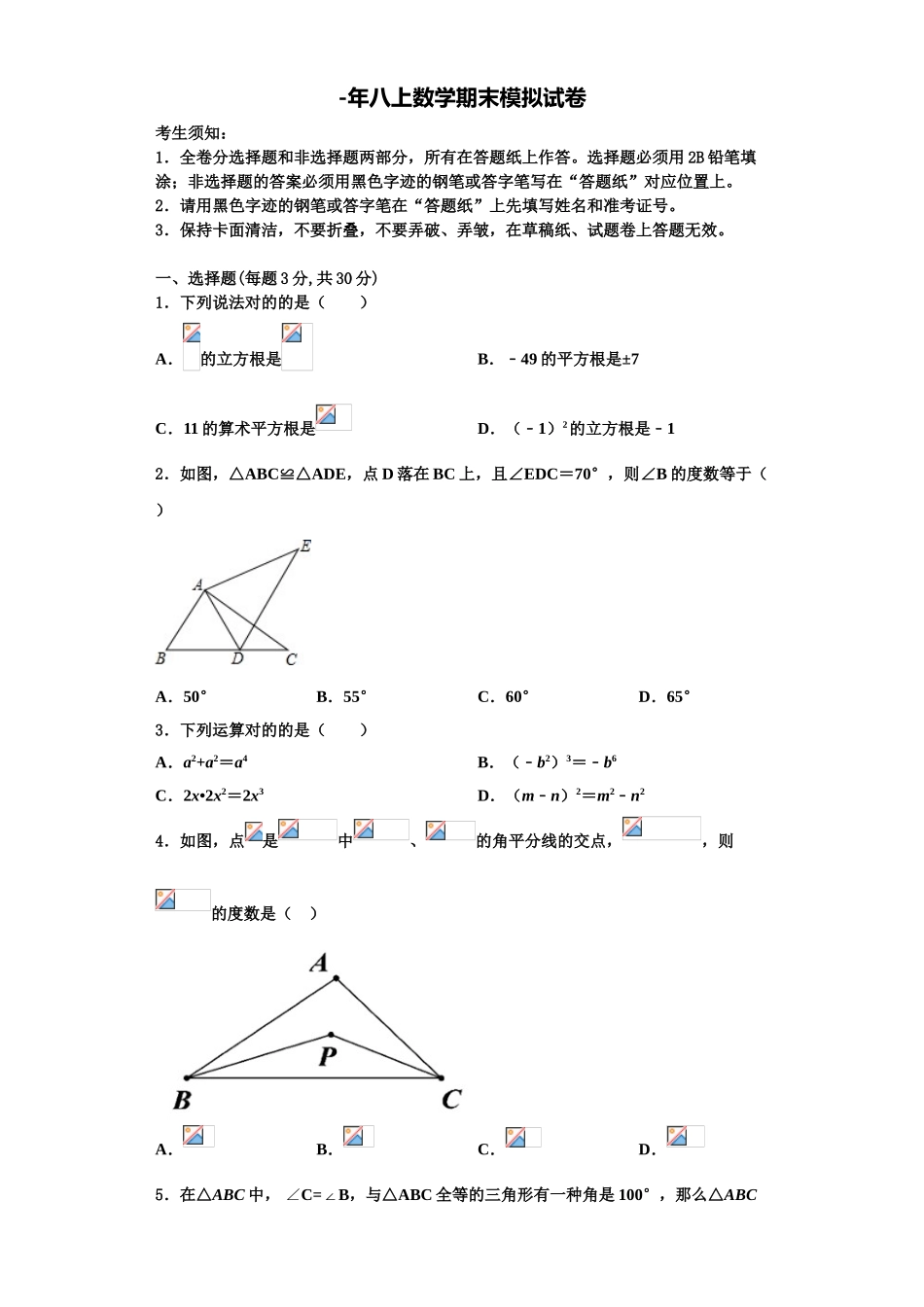 2025年江苏省江阴初级中学数学八年级第一学期期末学业水平测试试题含解析_第1页
