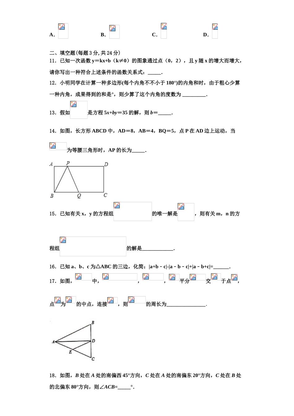 2025年江苏省江阴初级中学数学八年级第一学期期末学业水平测试试题含解析_第3页