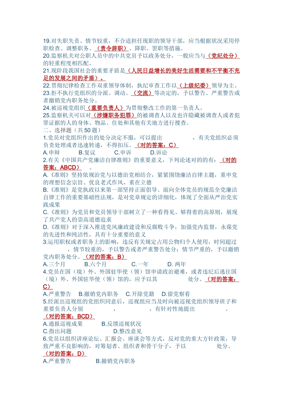 2025年纪律教育知识测试题100题及满分答案教案资料_第3页