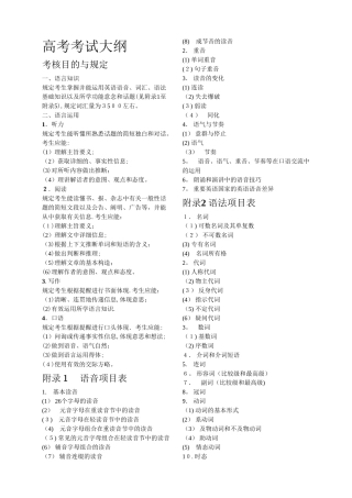 2025年高考英语考试大纲范本