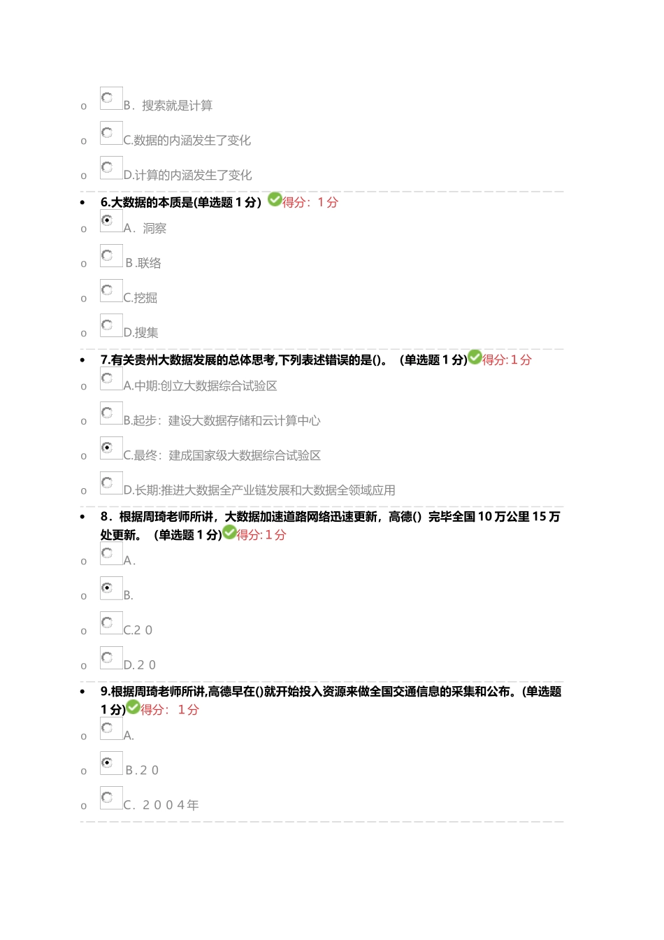 2025年公需科目大数据培训考试94分试卷_第2页