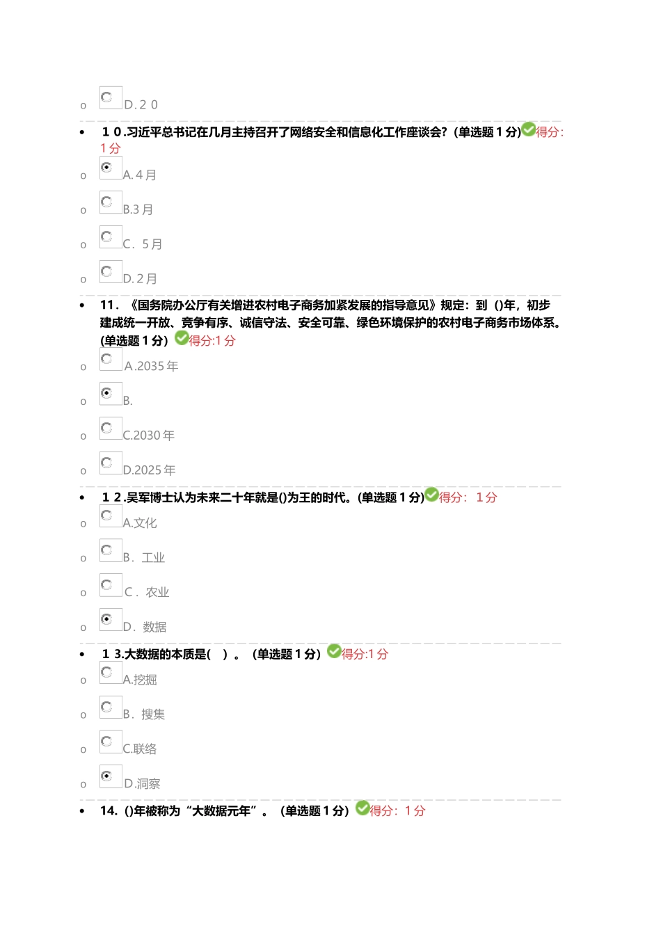 2025年公需科目大数据培训考试94分试卷_第3页
