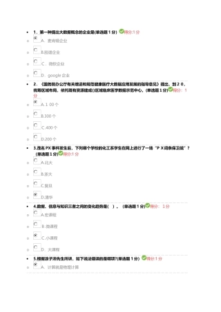 2025年公需科目大数据培训考试94分试卷