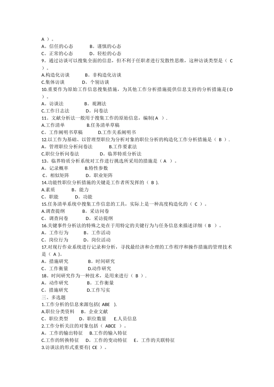 2025年工作分析实务形成性考核及答案_第2页