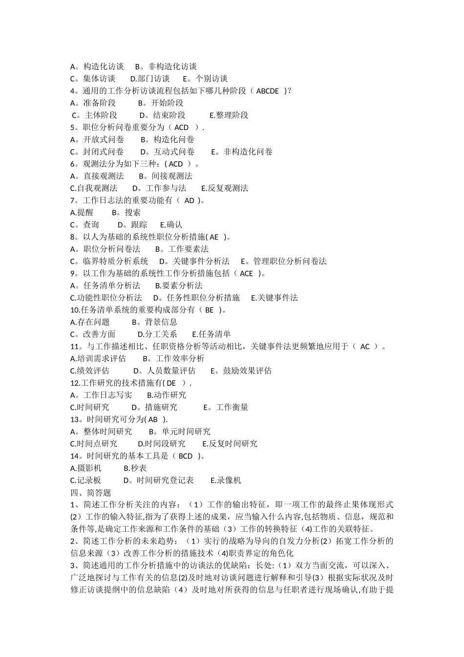 2025年工作分析实务形成性考核及答案_第3页