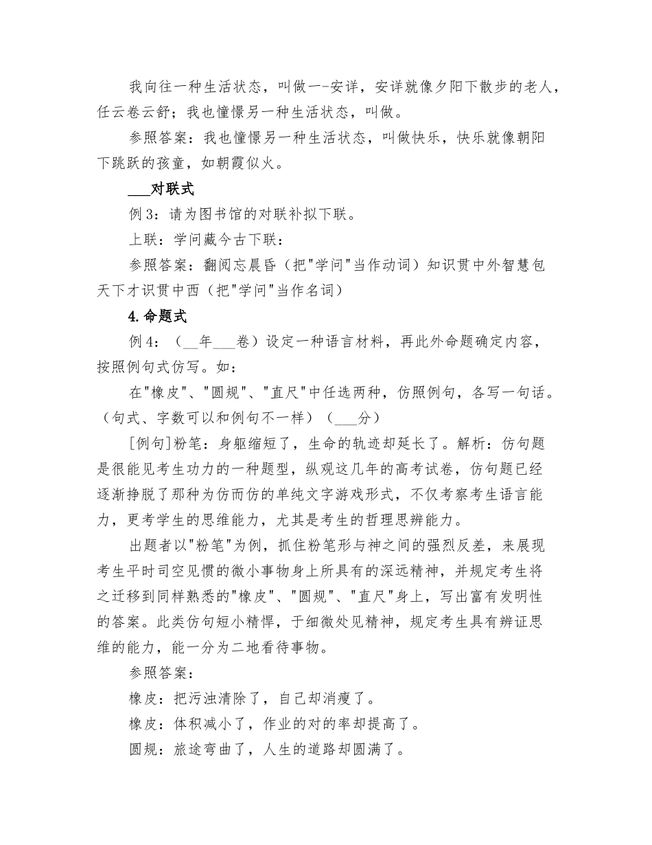 2025年高考语文语言表达知识点总结_第2页