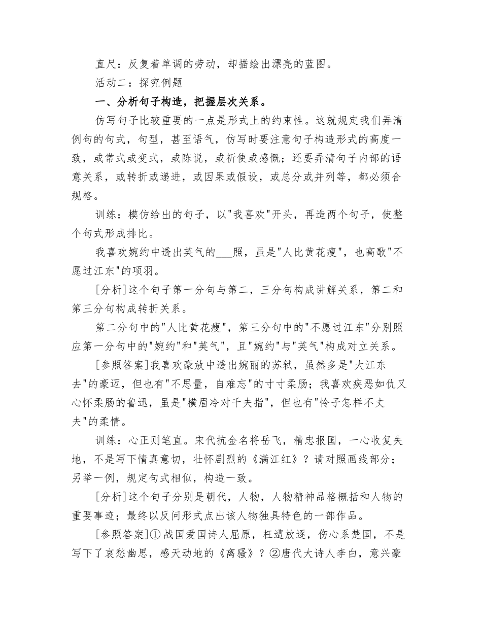 2025年高考语文语言表达知识点总结_第3页